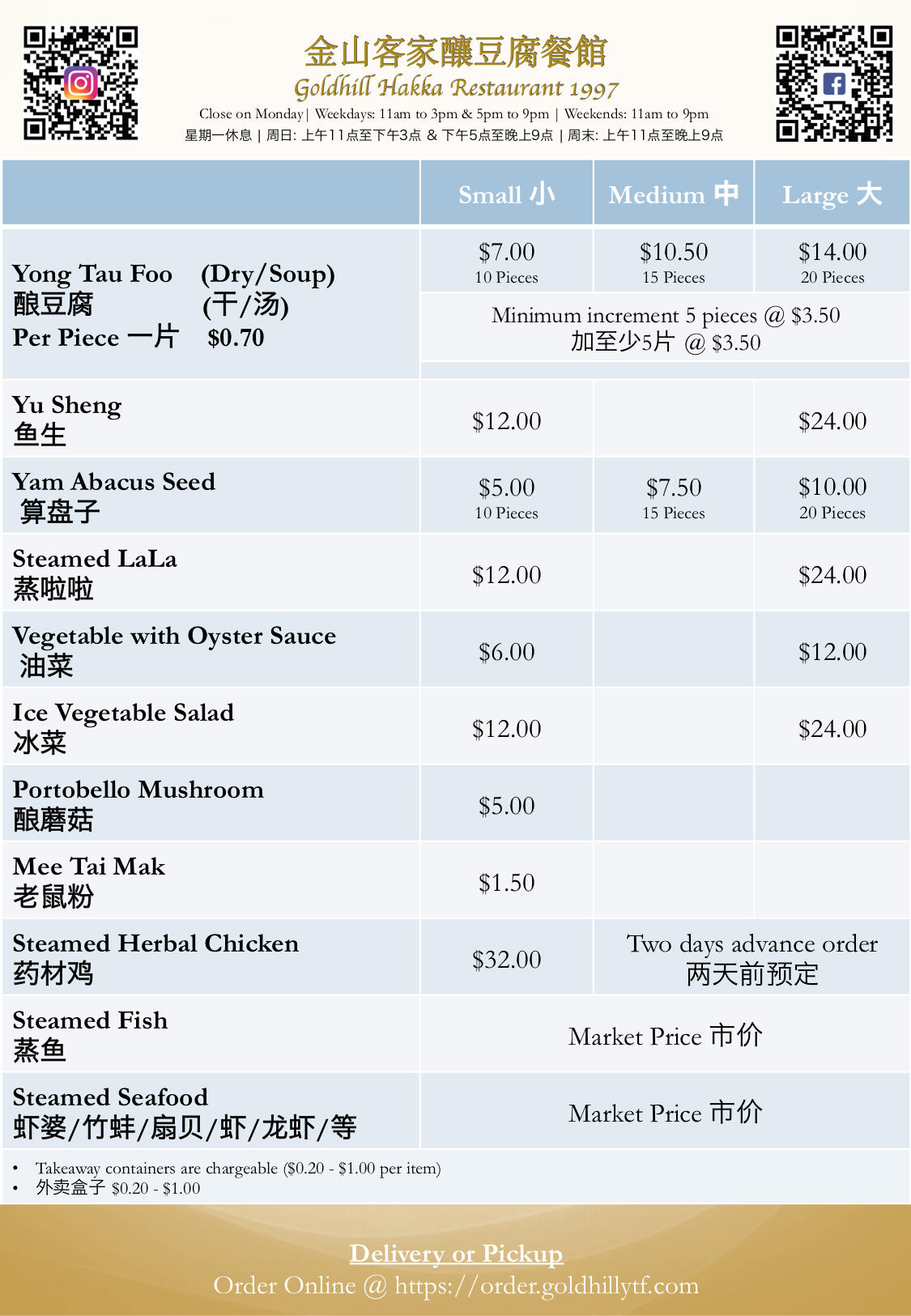 Goldhill Hakka Restaurant 1997 - Food Menu